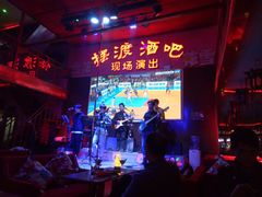 -摆渡酒吧(后海店)