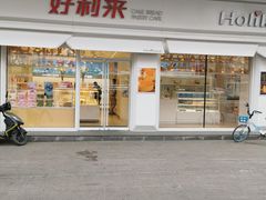 -好利来(北顺城路店)