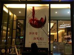 门面-卡本妮法餐厅·北京和平宾馆
