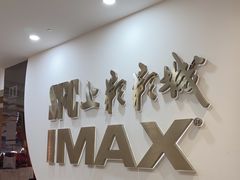 -SFC上影影城(港汇永华IMAX激光店)