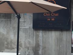 -ChitChat奇洽·Bistro(黎黄陂路店)