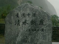 -太鲁阁公园