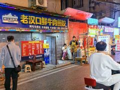 -老汉口鲜牛肉煎饺·牛杂萝卜汤(万松园店)