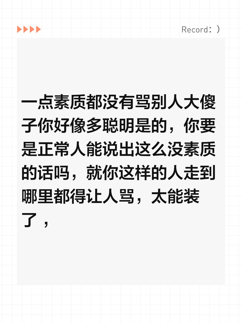 骂你傻子怎么反驳图片