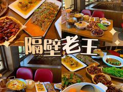 -隔壁老王·家常云南菜(花巷店)