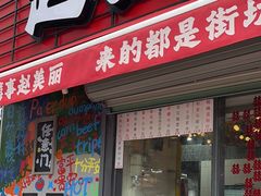 -赵美丽·重庆社区火锅·直营店(火车东站·中豪国际店)