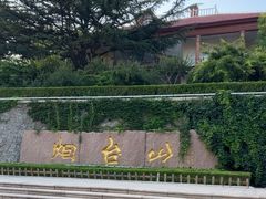 -烟台山景区