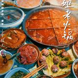 心心念念的四川味儿| 撮一顿鸿姐老火锅‼️