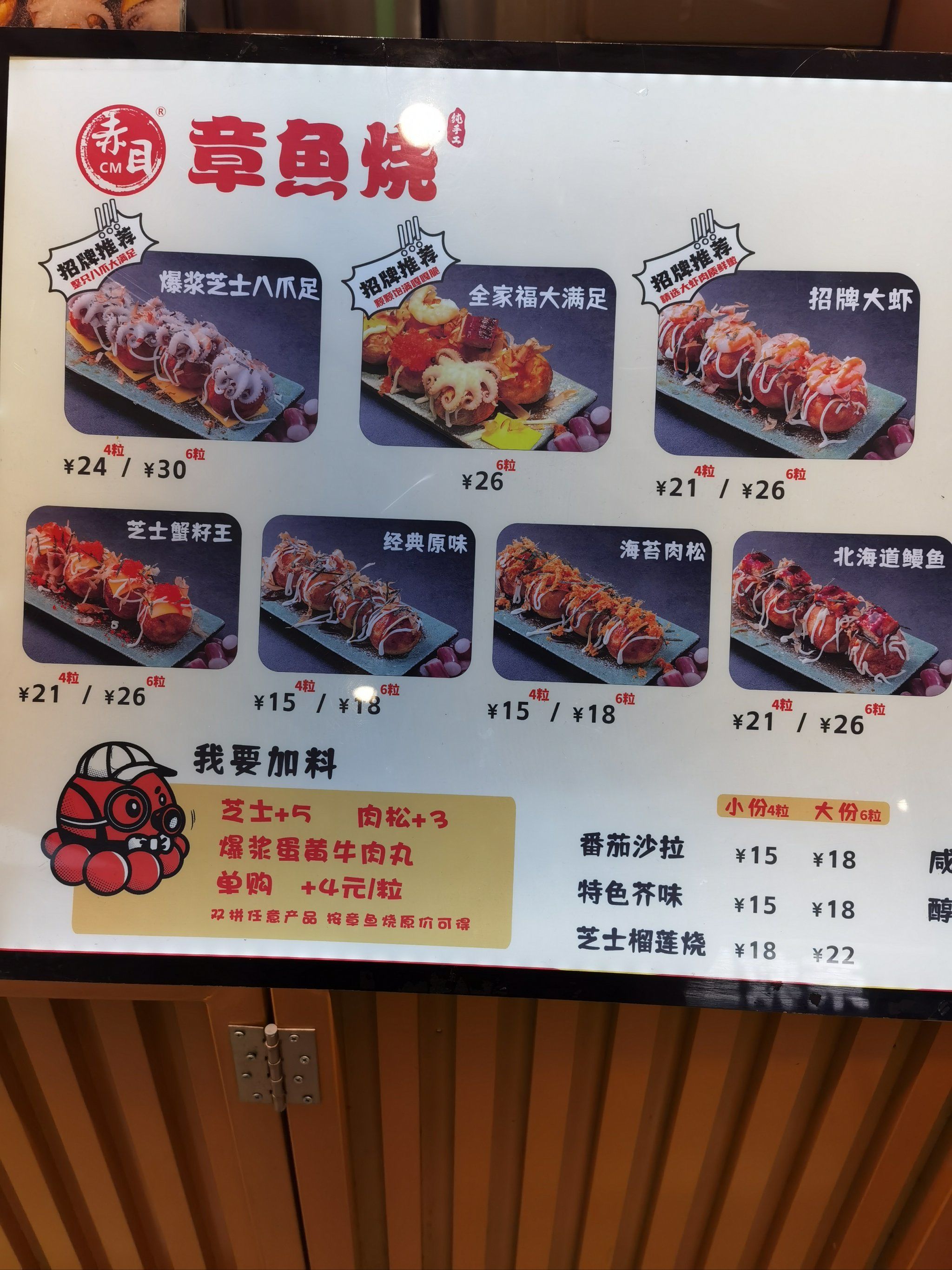 章鱼小丸子