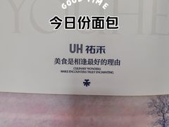 -UH祐禾(上海荟聚店)