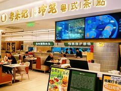 -粤来记·啫啫煲·点心(日月光店)