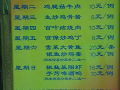 每日特价-上海老饭店(北京分店)