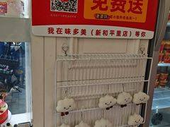 -味多美蛋糕(新和平里店)