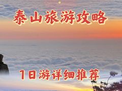 -泰山风景名胜区