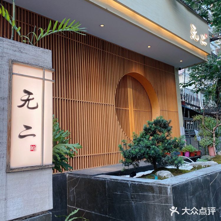 💡温州性价比板前日料 无二鮨体验感爆棚!