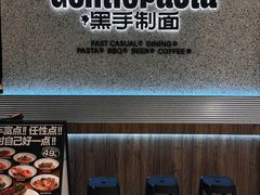 -黑手制面·Gentle Pasta(国金天地店)