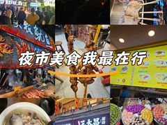 -鼓楼夜市