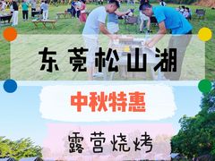 -松山湖南湖湾露营营地