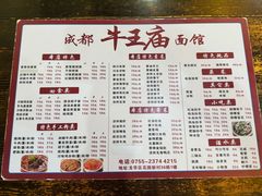 菜单-牛王庙(龙华花园店)