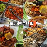 东北自助盒饭 今天一日三餐都在这了！