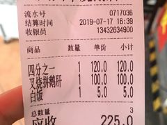 账单-黄连大头华烧鹅店(大良店)