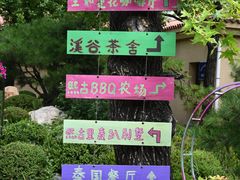 -熙古里艺术村