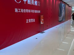 -中国照相馆(清河万象汇店)