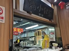 -端仕小锅(文林街店)