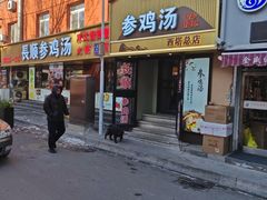 -长顺参鸡汤店(西塔总店)