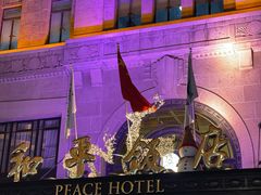 -上海和平饭店 Fairmont Peace Hotel