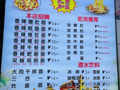 -秦韵味香辣爆肚面(钟楼店)