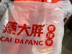 -蔡大胖炸洋芋(神仙树缤纷店)