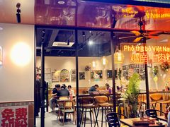 -大叻和越南粉(南浦里店)