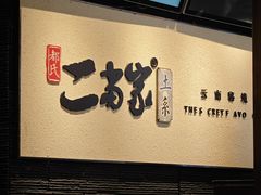 -都氏二当家(九方店)