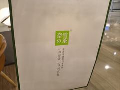 -奈雪的茶(市百一店)