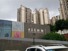 -大芬美术馆
