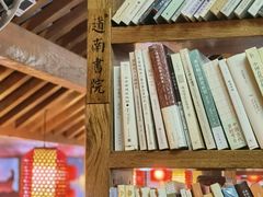 -道南書院·私房菜·早午茶·茶馆