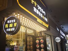 门面-传闻来紫菜包饭·打糕(西塔韩百店)