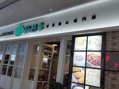 -添运来(茶园奥园广场店)