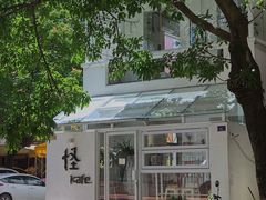 -怪 kafe.