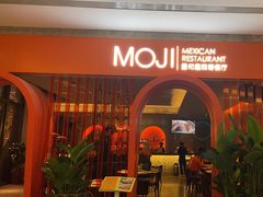 -墨纪Mojí墨西哥餐厅(官舍店)