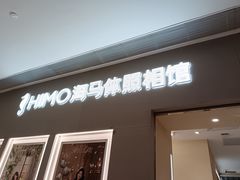 -海马体照相馆(佛山岭南站店)