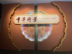 -浙江省博物馆(孤山馆区)