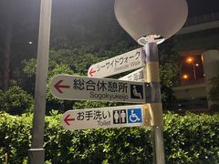 -临空公园(仮)