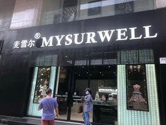 门面-麦雪尔甜品·生日蛋糕(新街口旗舰店)