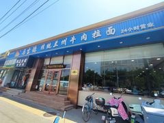 -马吉德牛肉拉面(新街口店)