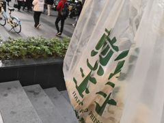 -煎饺王子(财富广场店)