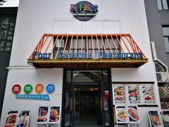 门面-四季暖堂·融合江浙菜(N1955创业园店)