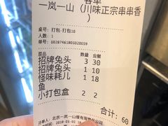 账单-一岚一山(角门总店)