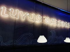 门面-炉鱼(平湖八佰伴店)